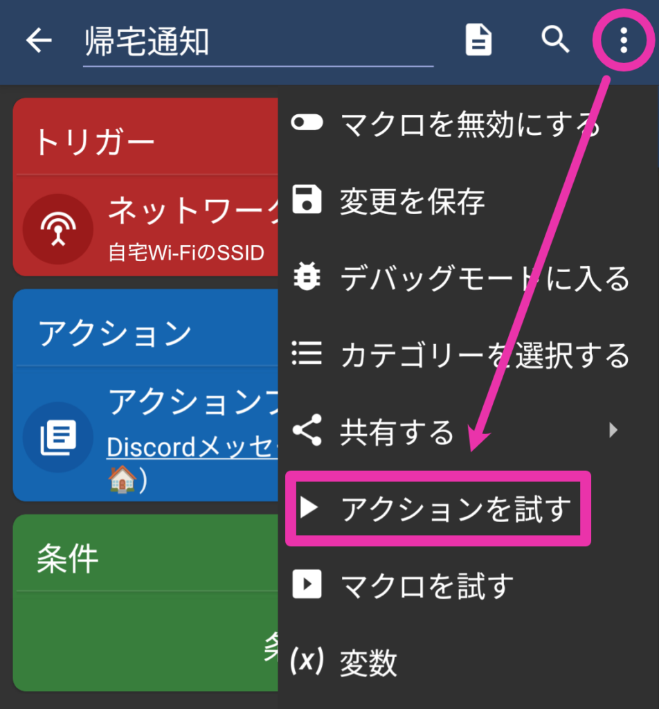マクロのアクションを試す