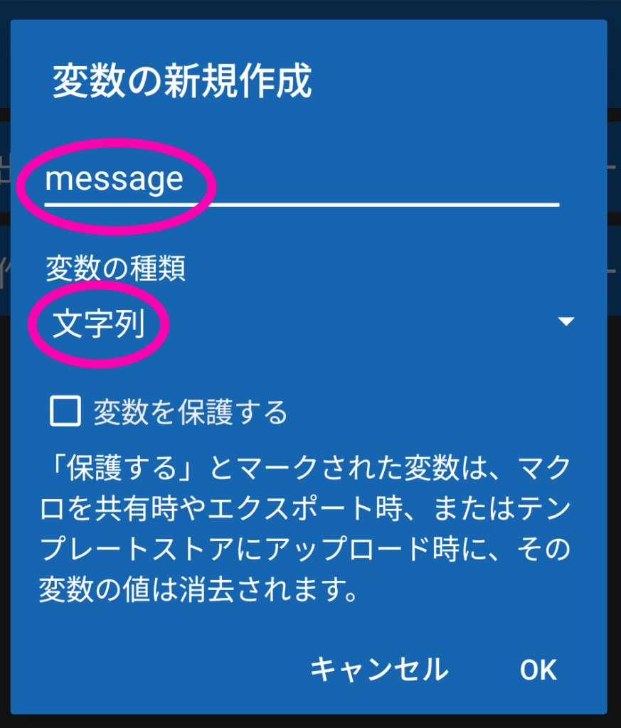 アクションブロックの入力変数