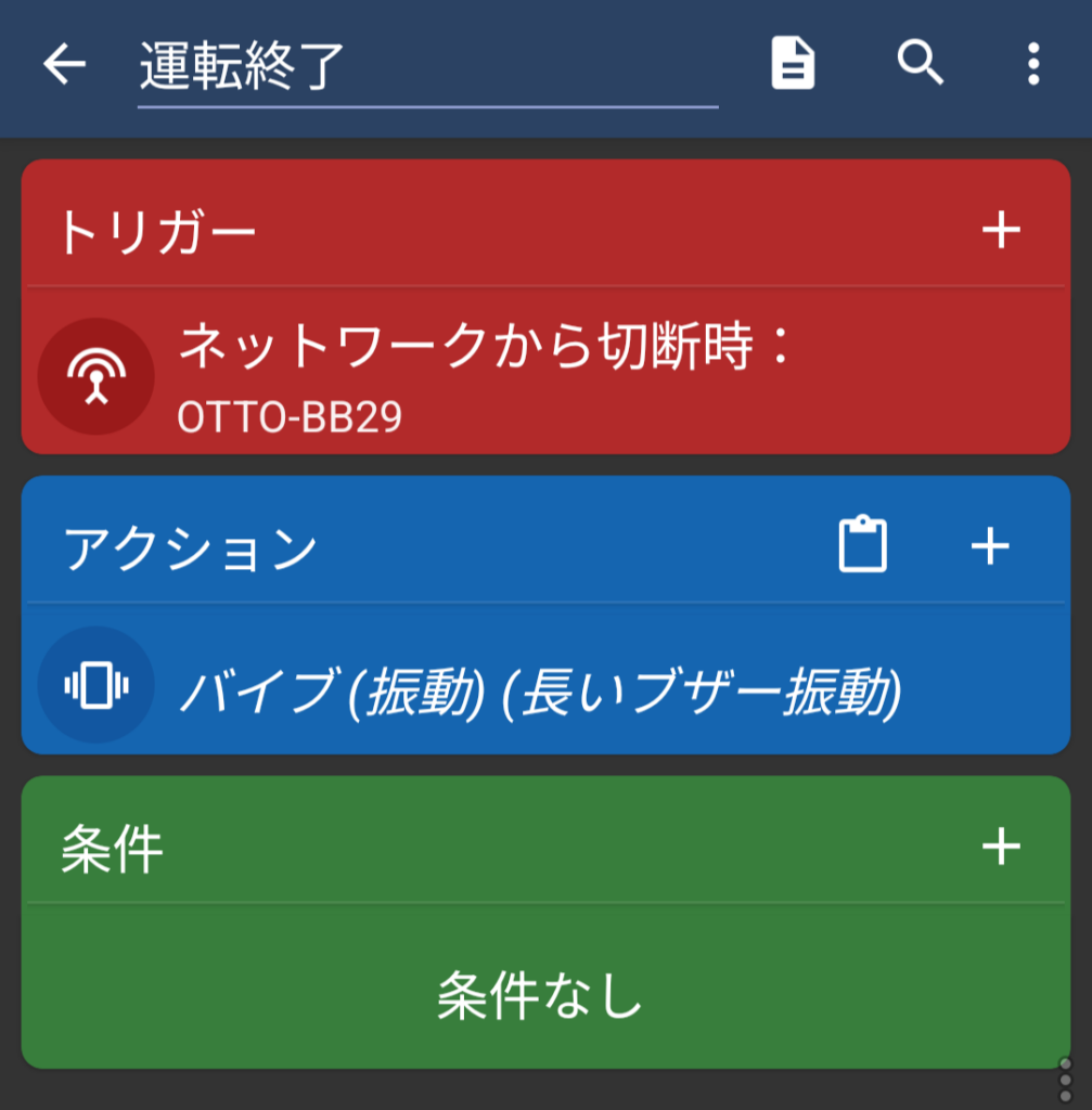 運転終了マクロの設定例