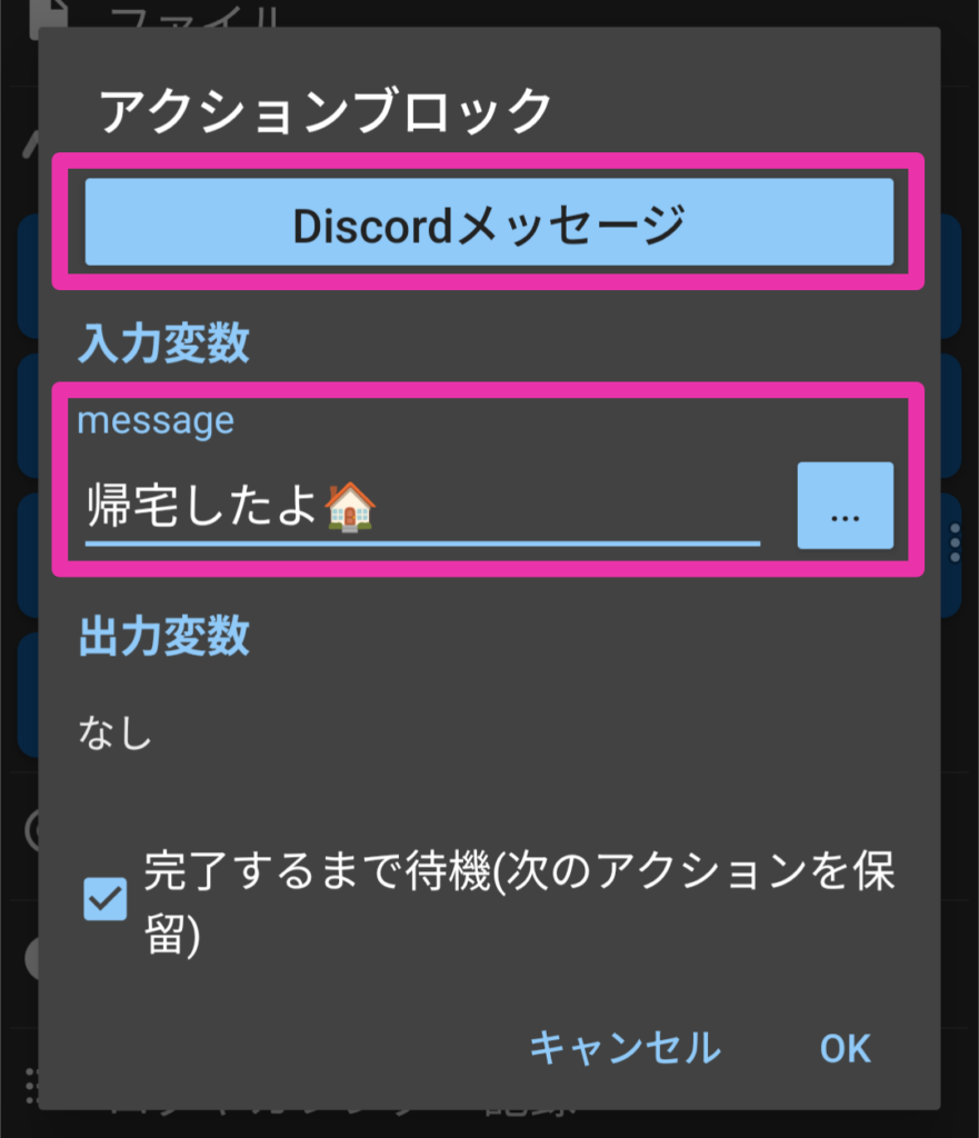 アクションにアクションブロックを追加